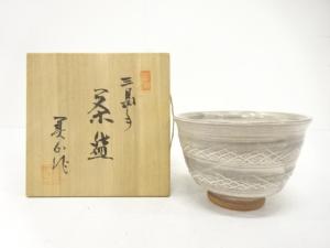 寺田美山造　三島手　御題「草」　茶碗